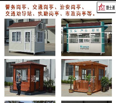 警務(wù)崗?fù)ぁ?font color='red'>警亭</font>、交通勸
